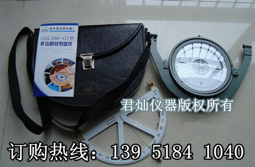 DQL100－G1阻尼式懸掛羅盤儀/礦山羅盤儀/地質(zhì)羅盤儀