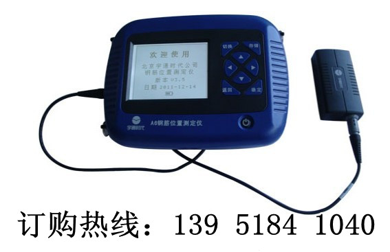 宇通時(shí)代A6鋼筋位置測(cè)定儀/普通型