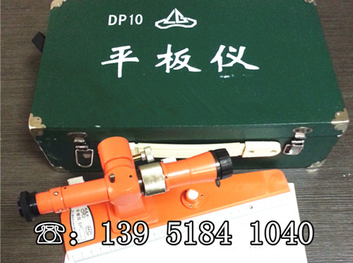 廠家現貨銷售光學平板儀DP10，光學小平板儀