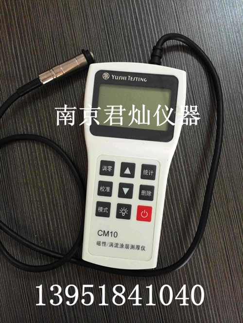 CM10N涂鍍層測(cè)厚儀 涂層/渦流/非鐵基測(cè)厚儀
