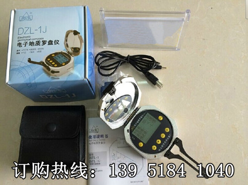 電子地質(zhì)羅盤儀DZL-1J 詳細(xì)參數(shù)-價格（圖）